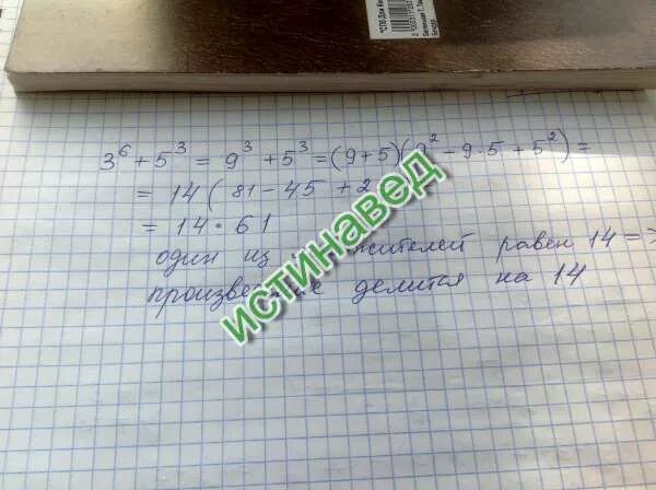 Значение выражения 6 в 3 степени. Докажите что значение выражения 3 6 5 3 делится нацело на 14. докажите что значение выражения делится нацело. докажите 16 в 4 степени + 8 в 5 степени - 4 в 7 степени делится на 10. докажите что значения 3 в девятой степени.