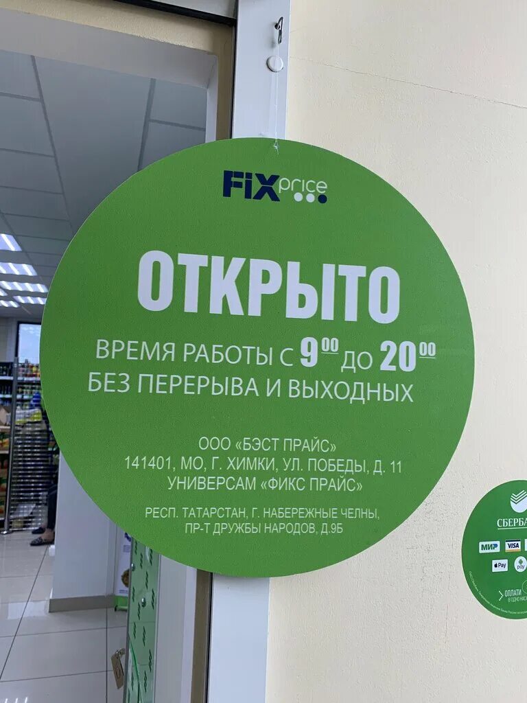 муса джалиля 25 набережные челны. дружба народов 9б набережные челны. Fix-price в набережном.