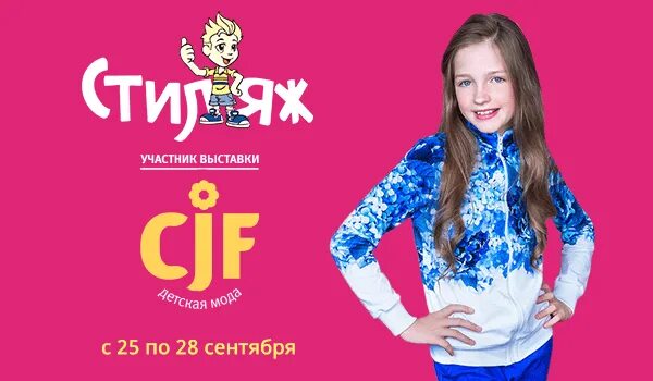 Выставка детской одежды в москве 2025. Выставка детской одежды. стиляж детская одежда. одежда 2025. детская одежде 2025 сердца.