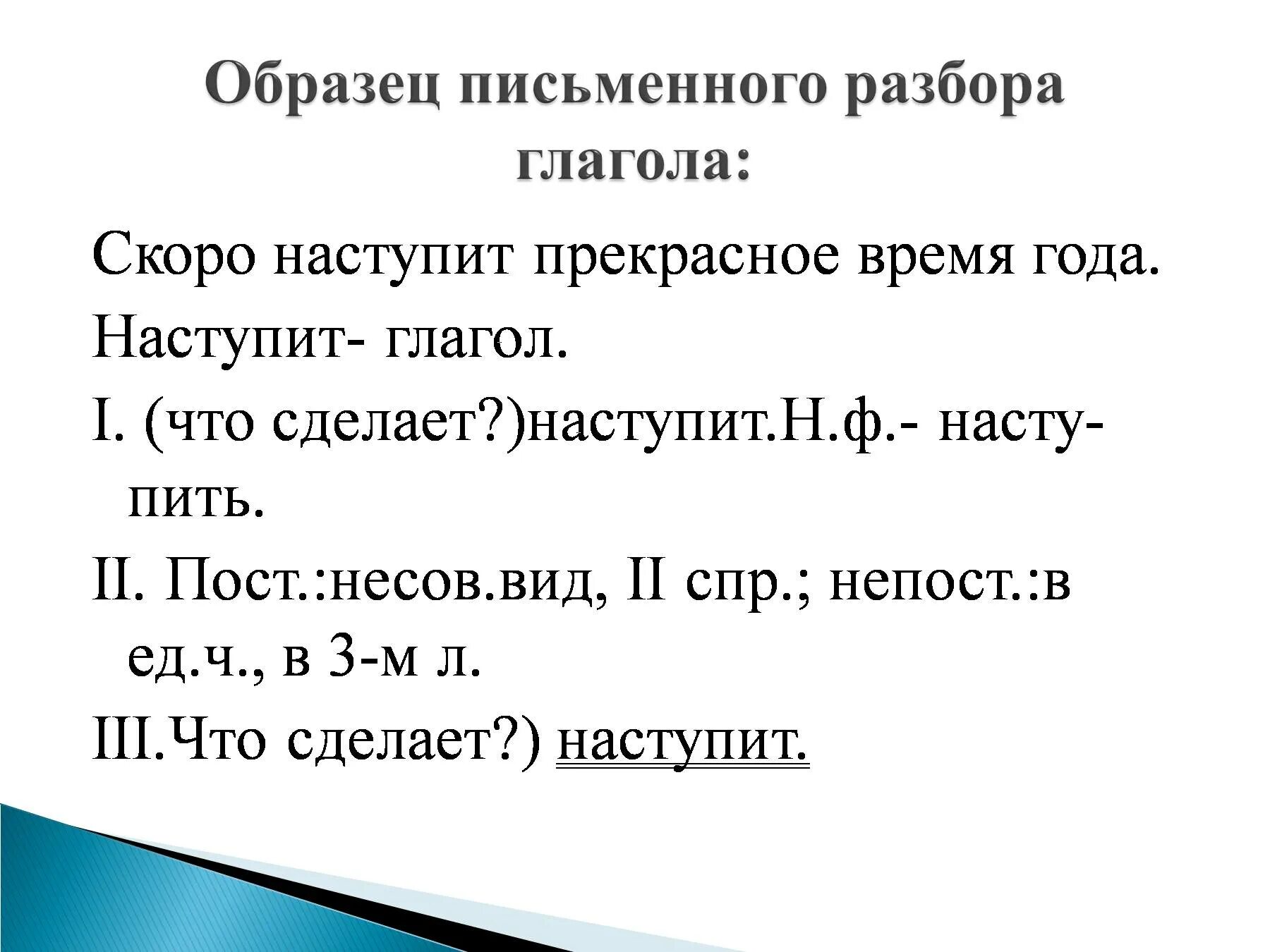 Образец письменного разбора глагола. Образец письменно разбрра. Образец письменно разбора. Письменный разбор. Образец письменного разбора 3 класс