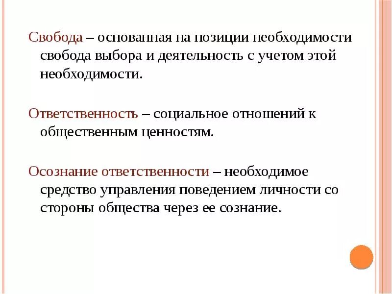 Свобода и ответственность в экономике. Свобода и ответственность личности. взаимосвязь свободы и ответственности личности. проблема свободы и ответственности. свобода и ответственность в философии.