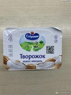 Савушкин кокос миндаль калорийность