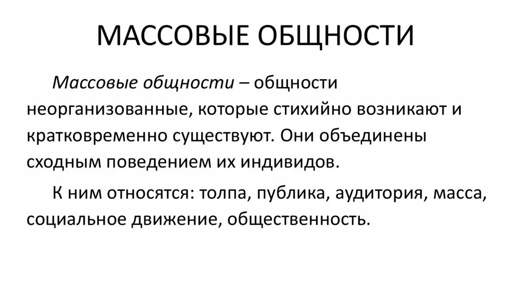 Социальная общность