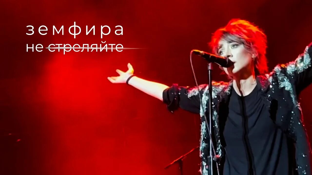 Лондон песня земфиры. Лондон песня земфиры