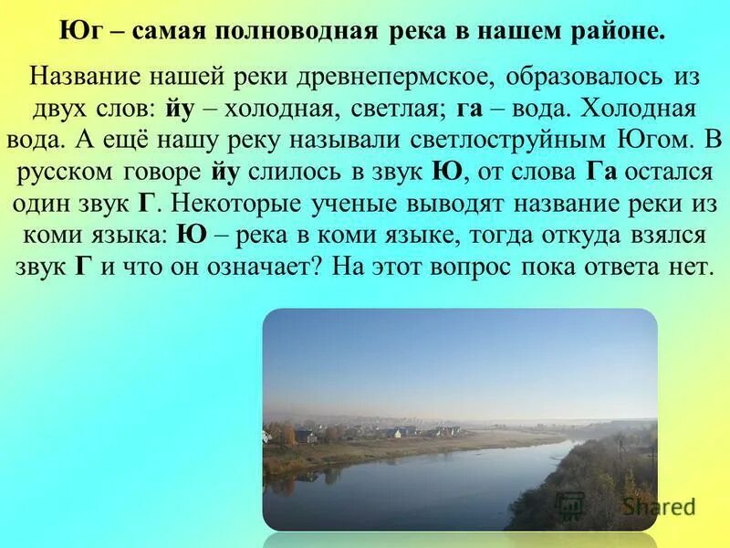 Полноводные реки предложение. Название рек. Сообщение о реке Вологда. Река Вологда доклад. Крупные озера Вологодской области.