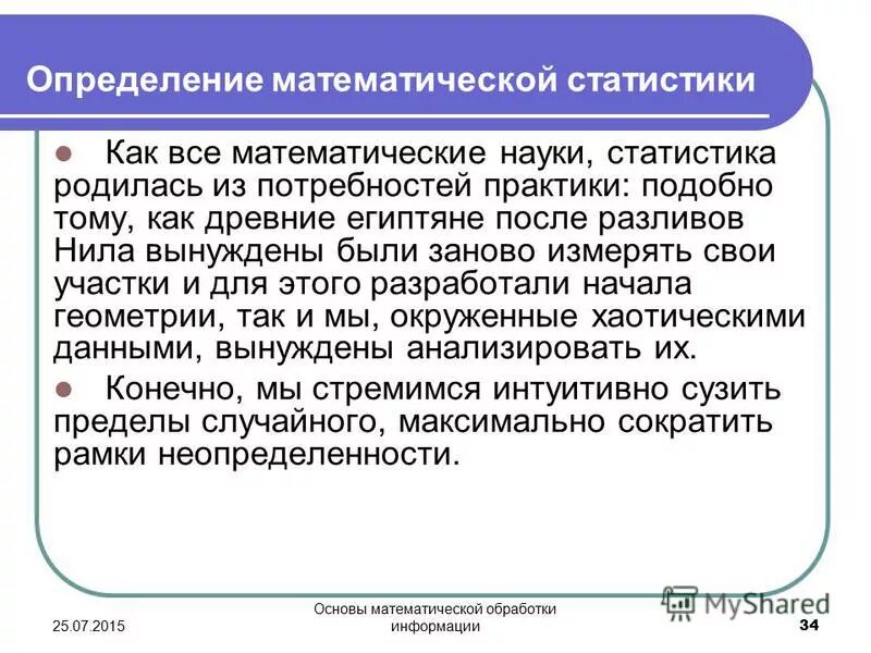 Что такое определение в математике. Математическое определение информации. Математическое определение информации. Информация в различных науках. Математическое определение информации.