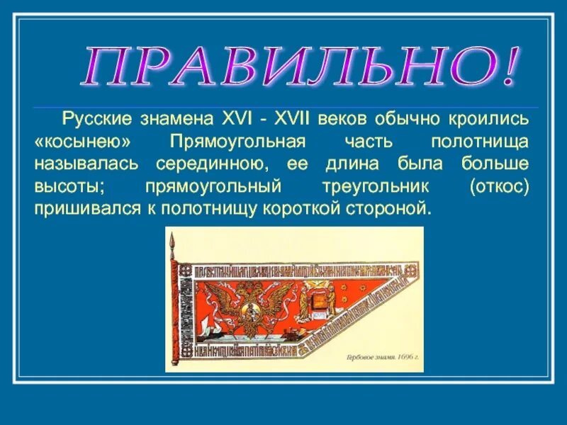 Как называется полотнище
