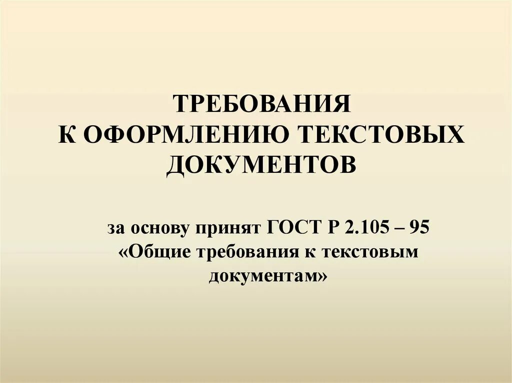 Правила оформления документов примеры Правила оформления документов текст документа
