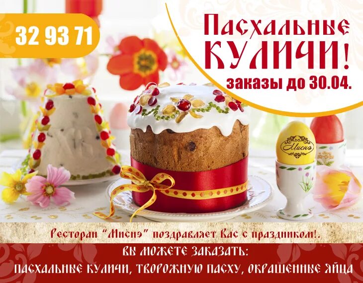Принимаю заказы на куличи. Пасхальные куличи реклама. реклама куличей к пасхе. куличи листовка. пасха листовка.