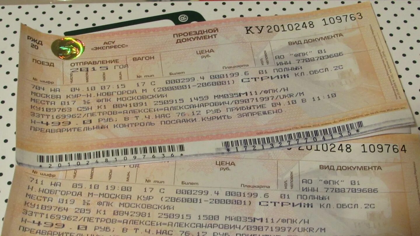 Билет на поезд. Фото билетов на поезд. Билеты РЖД. Билет билет на поезд. Купить билет на поезд кавказская