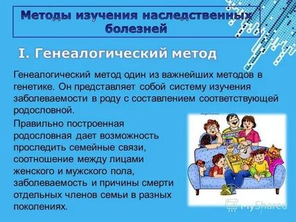 Метод изучения наследования