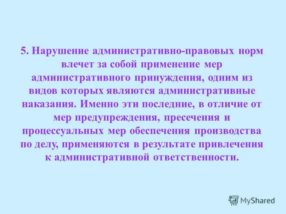 Нарушение правых норма. Нарушение правовой нормы влечет за собой. Нарушение правовой нормы влечет к. В результате применения мер по