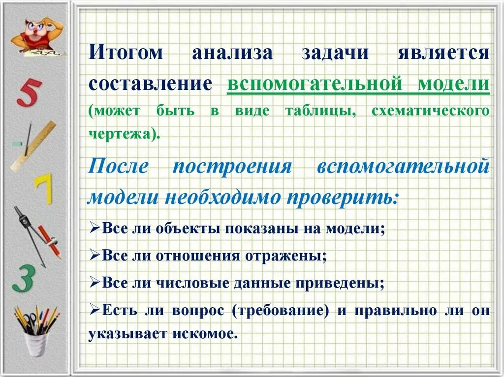 Текстовая задача этапы. Анализ задачи. Методы разбора текстовых задач:. Разбор текстовой задачи. Анализ решения задачи.