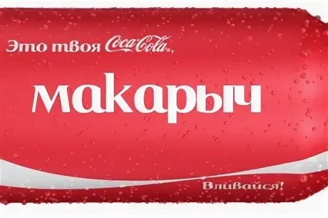 Макару 3