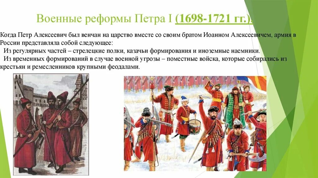 3 военная реформа петра 1. Военная реформа Петра. Военные реформы Петра первого. Реформа армии Петра. Военная реформа при Петре первом.