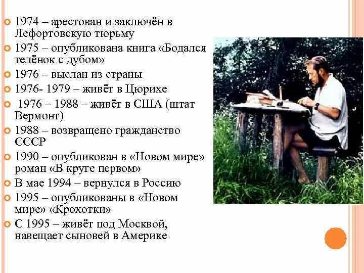 Солженицын творчество таблица. Биография солженицына по датам