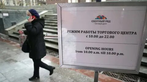 Нерабочий день в москве