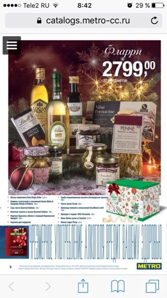 Метро новогодние подарочные наборы. Подарочный набор метро кэш энд керри. Метро магазин новогодние наборы. Метро новогодние наборы с алкоголем 2022. Подарочный набор метро кэш энд керри.