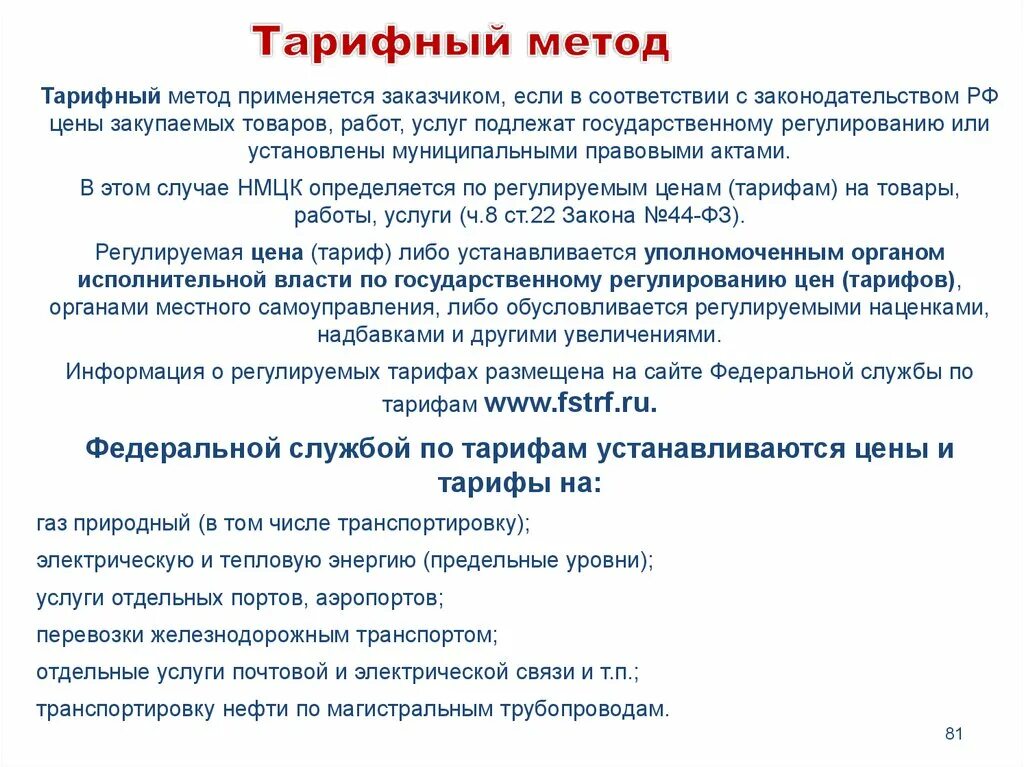 Правовые основы государственных, муниципальных закупок в связи с переходом на ко