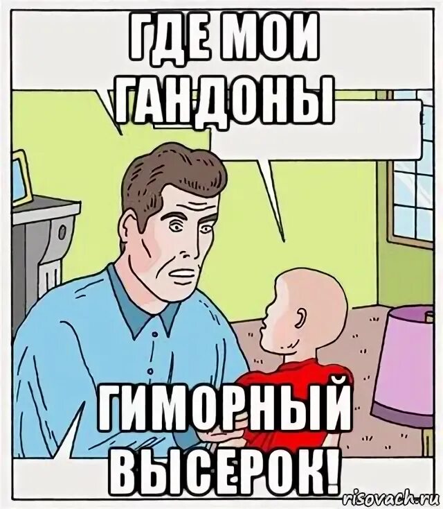 Мой сын Мем. Сынок мемы. Лысый сын Мем. Мемы про сына. Не родной сын мужа