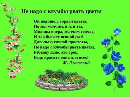 Цветущий сад стихи