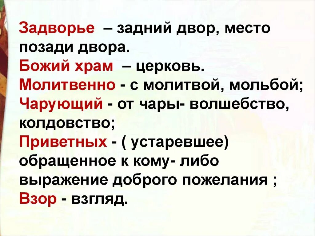 Дрожжин родине 4 класс литературное чтение презентация. Стихотворение родине Дрожжин.