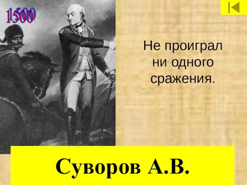 Суворов проигранные сражения. Суворов не проиграл ни одного сражения. Проигранные битвы Суворова. Проиграл ли Суворов хоть одну битву. Почему суворов не проиграл ни одного сражения