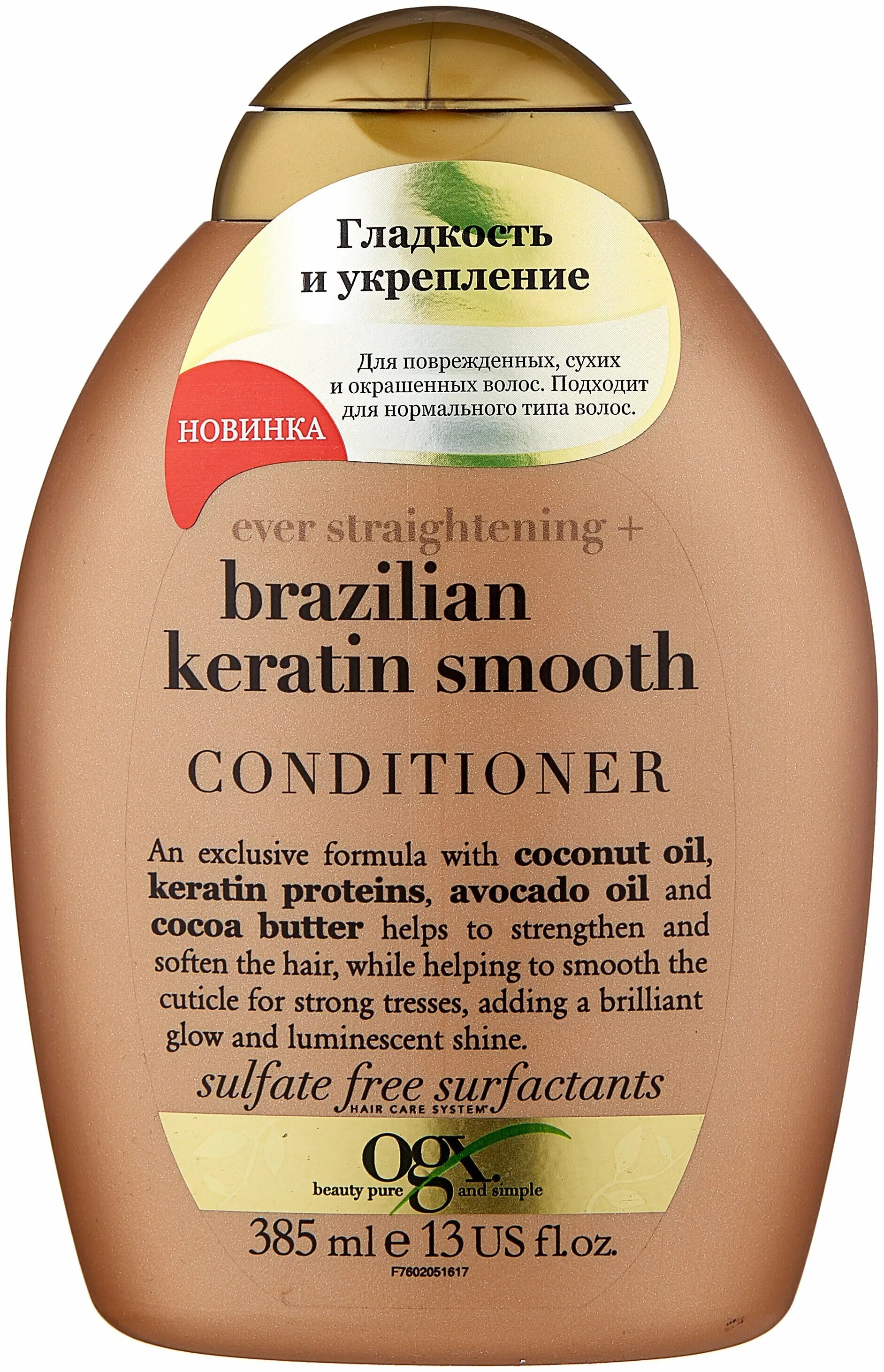 Кондиционер OGX Brazilian Keratin. OGX кондиционер для укрепления с бразильским. Кондиционер OGX Keratin Oil. OGX-ever Straightening+Brazilian Keratin smooth.