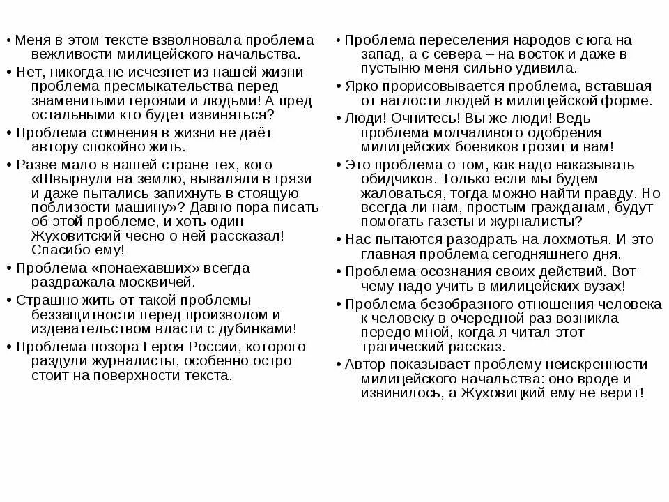 Слова проблему всегда. Нет проблем текст. Проблема текста это. Слово проблема. У меня нет проблем текст.