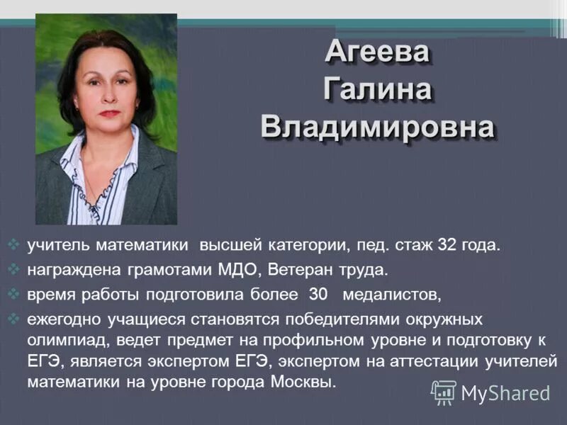 Валентина николаевна учитель математики. Учитель математики с предоставления жилья. Учитель математики с предоставления жилья. Учитель математики с предоставления жилья. Учитель математики с предоставления жилья.