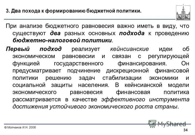 традиционный подход к формированию бюджета это. формированию бюджетной политики. проблемы бюджетной политики. бюджетная политика государства. подход бюджета снизу вверх.