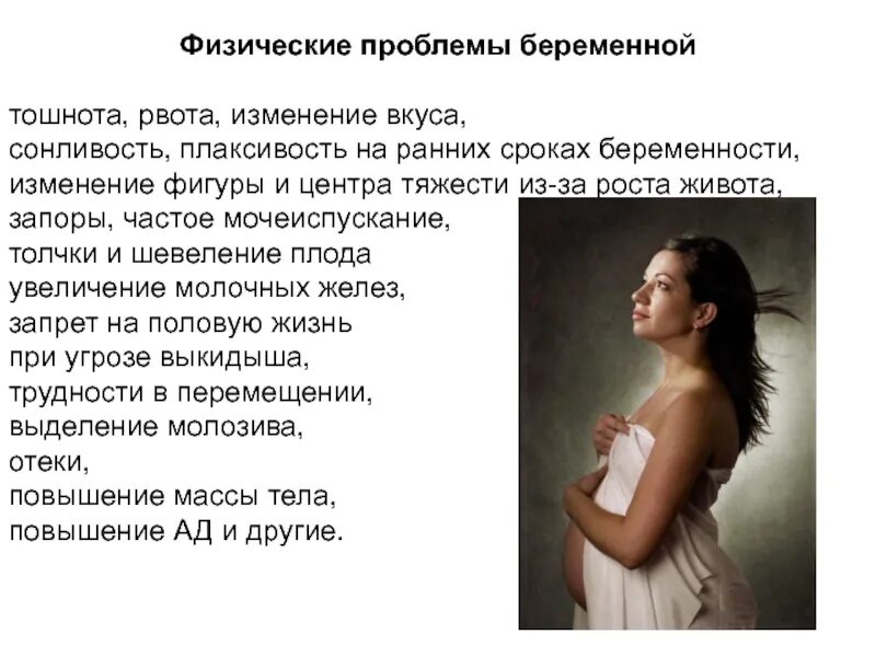 Почему при беременности повышается. Проблемы беременной женщины. сонливость тошнота. проблемы женщин. основные проблемы периода беременности.