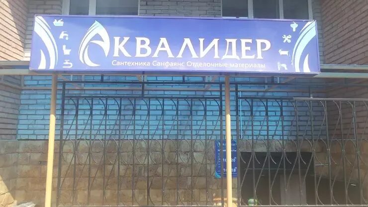 Аквалидер. Аквалидер сыктывкар. бассейн аквалидер сыктывкар. аквалидер костанай.