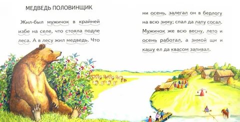 Пересказ медведь