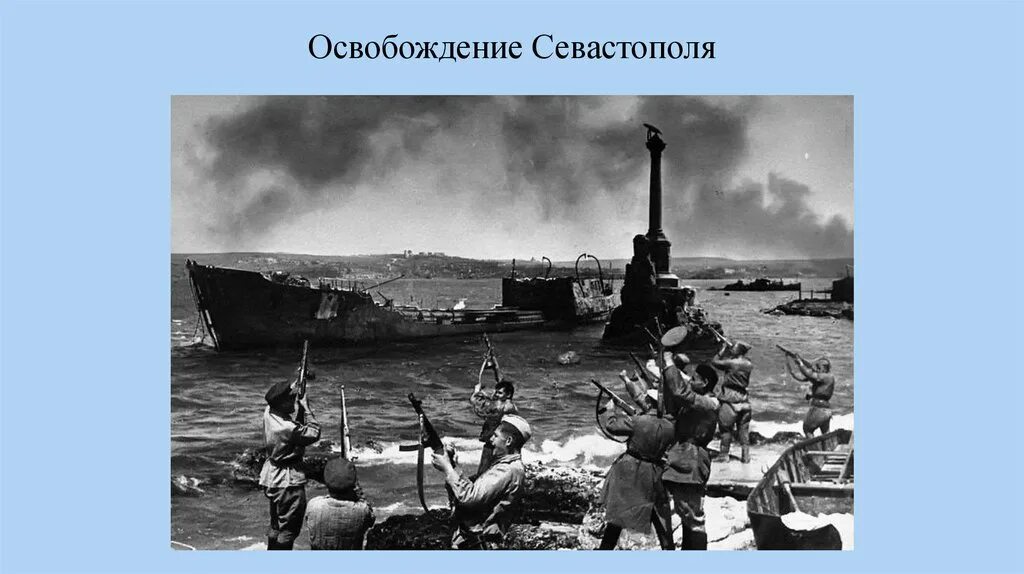 освобождение севастополя 1944 бои. крымская операция 1944. освобождение севастополя 1944. освобождение севастополя рисунок. освобождение севастополя 1944.