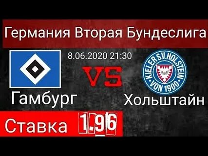 Байер хольштайн матч прогноз
