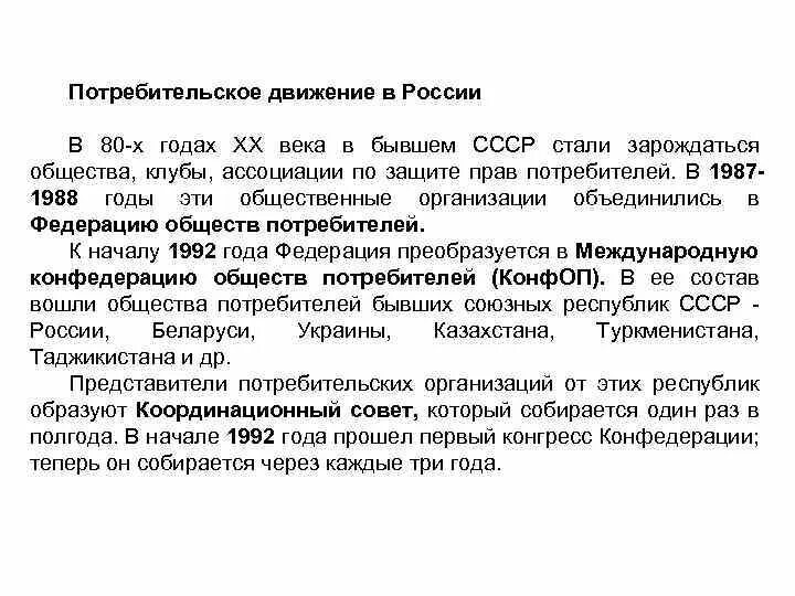 Союз потребителей. Потребительские движения. По поведению потребителей различают товары. Голландский союз потребителей. Потребительские движения.