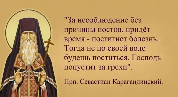 Святые посты. Святые посты. Высказывания святых о великом посте. Святые отцы о великом посте. Высказывания святых о посте.
