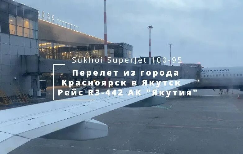 Красноярск якутия авиабилеты. Самолет якутия. аэропорт хабаровск взлет. аэродром рулежка снизу. самолет на рулежке.