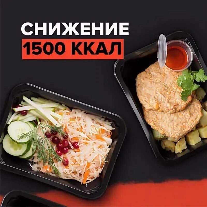 1500 калорий мужчине. Снижение 1500 ккал. Левел Китчен 1500. Level Kitchen меню. Level Kitchen 750 ккал.