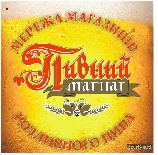 Пивной магнат белгород. Пивной магнат. Пивной магнат краснодар. Пивной магнат. Пивной магнат белгород.