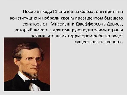 Кто стал президентом сша в 1861 году