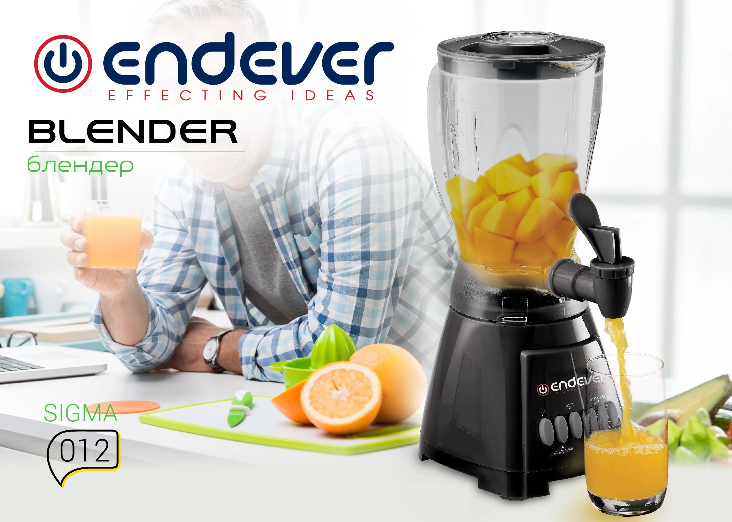 Блендер endever sigma. Блендер эндевер сигма. блендер endever sigma-03. стационарный блендер endever sigma-012. блендер endever sigma 018.