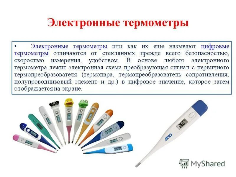 Как работает электронный градусник. Как работает электронный градусник