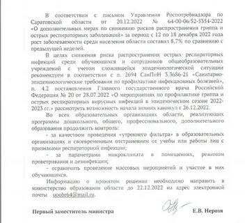 Досрочные каникулы 2023 декабрь орел