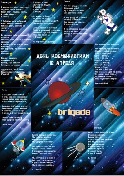 Папка передвижка день космонавтики для детского. Папка день космонавтики. Папка передвижка день космонавтики. Папка ширма к Дню космонавтики для дошкольников. Папка передвижка по теме космос.