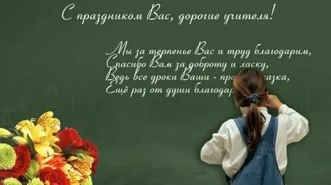 Стих первому учителю короткие