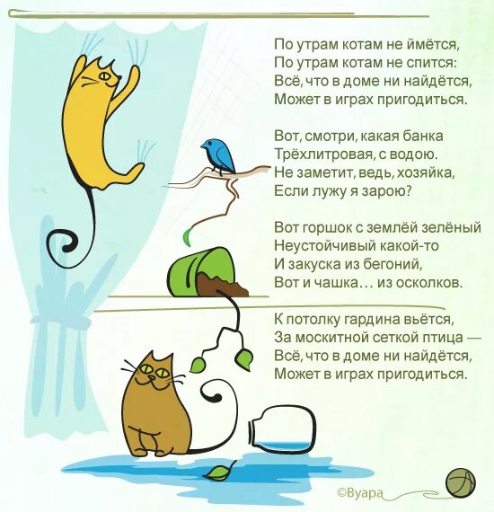Коты стихи смешные