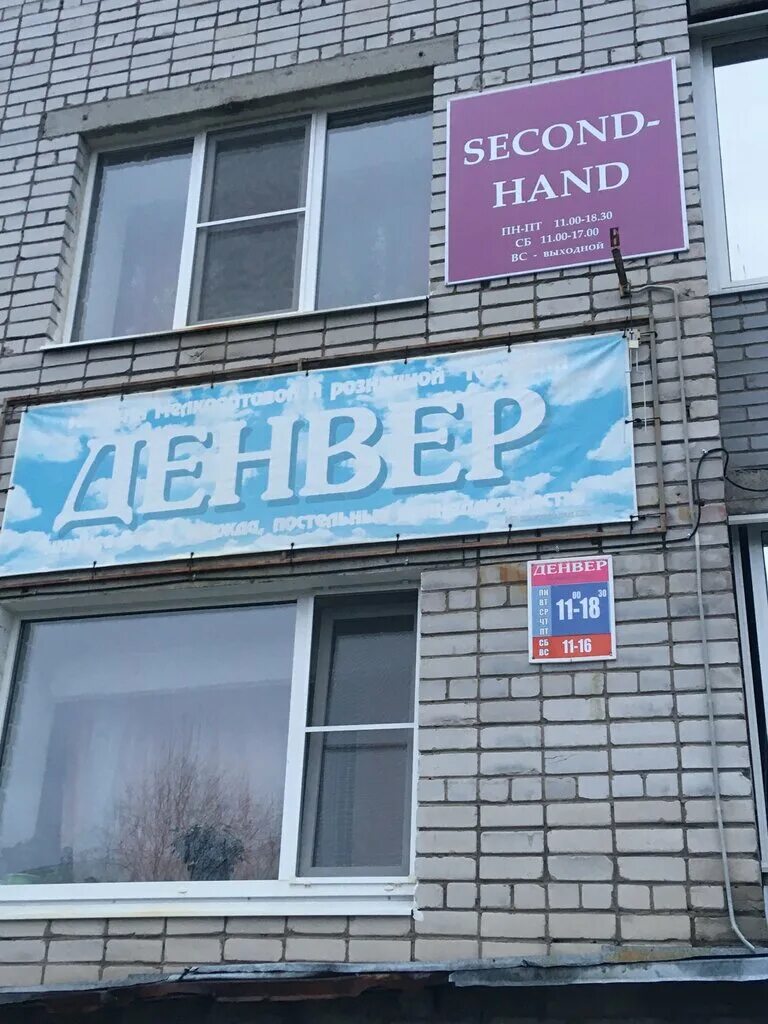 Секонд хенд анапа