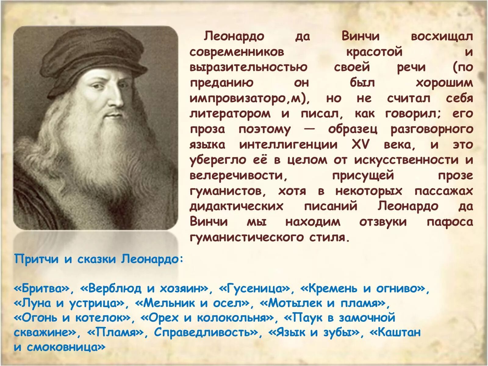 Леонардо да Винчи биография. Леонардо да Винчи описание. Деятель искусства Леонардо да Винчи. Автобиография Леонардо да Винчи. Притча леонардо да винчи